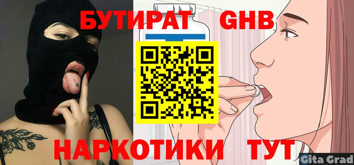 Бутират 99% Ульяновск