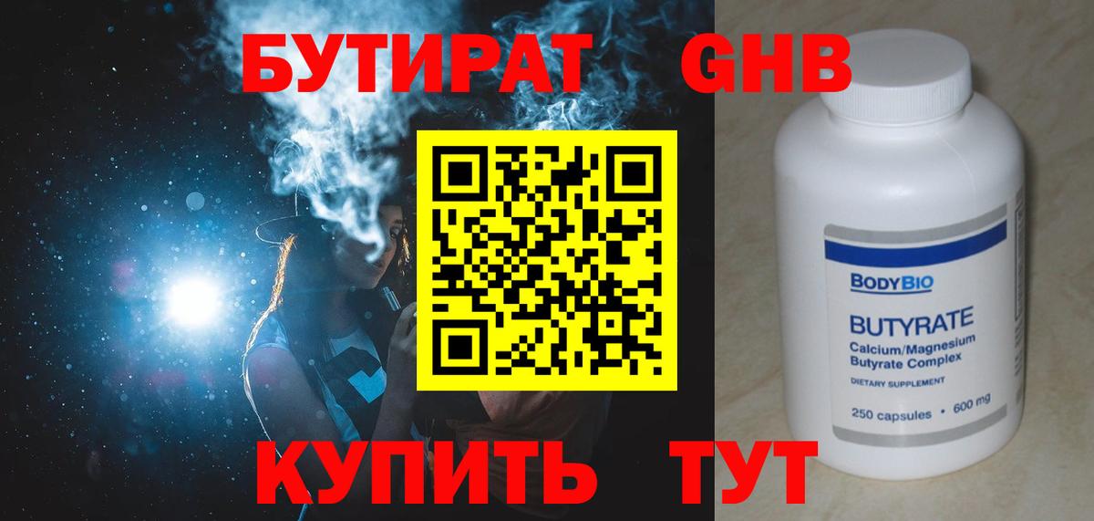 Ульяновск  БУТИРАТ GHB  Вход с VPN 