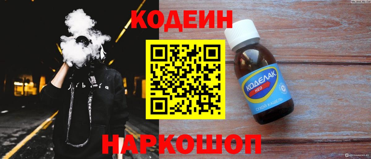 Кодеиновый сироп Lean напиток Lean (лин) Ульяновск