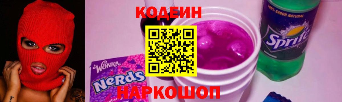 Ульяновск  Кодеин Purple Drank  Вход с VPN  Кодеин Purple Drank 
