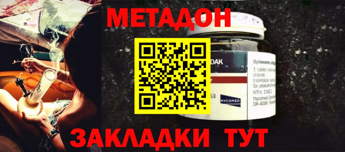 Ульяновск  МЕТАДОН VHQ  Вход с VPN  Метадон белоснежный 