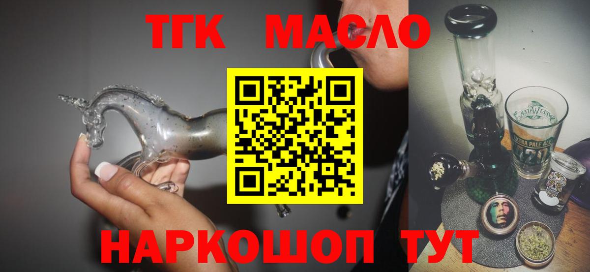 где найти наркотики  Дистиллят ТГК гашишное масло  Вход с VPN  Ульяновск  Дистиллят ТГК THC oil 